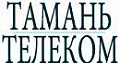 Тамань-Телеком
